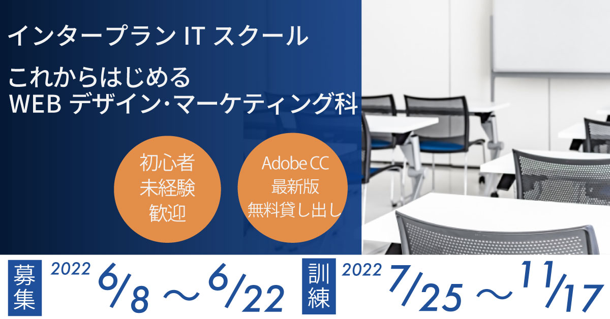 インタープランバナー