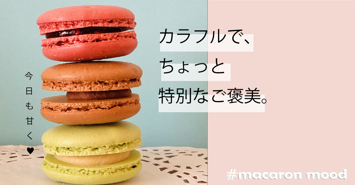マカロンモードバナー
